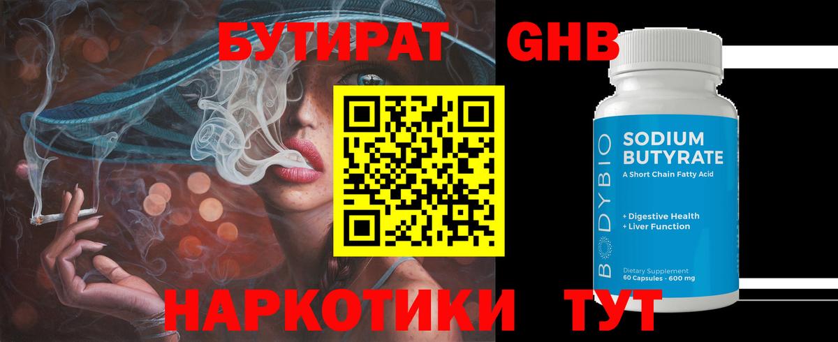 БУТИРАТ Butirat  Вход с VPN  БУТИРАТ  Чусовой 