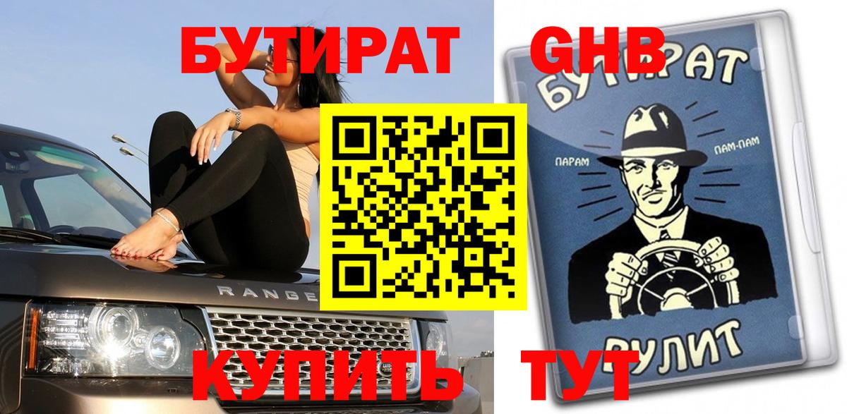 Бутират жидкий экстази Чусовой
