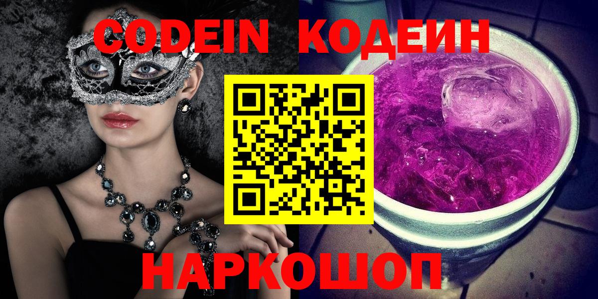 Codein Purple Drank Чусовой
