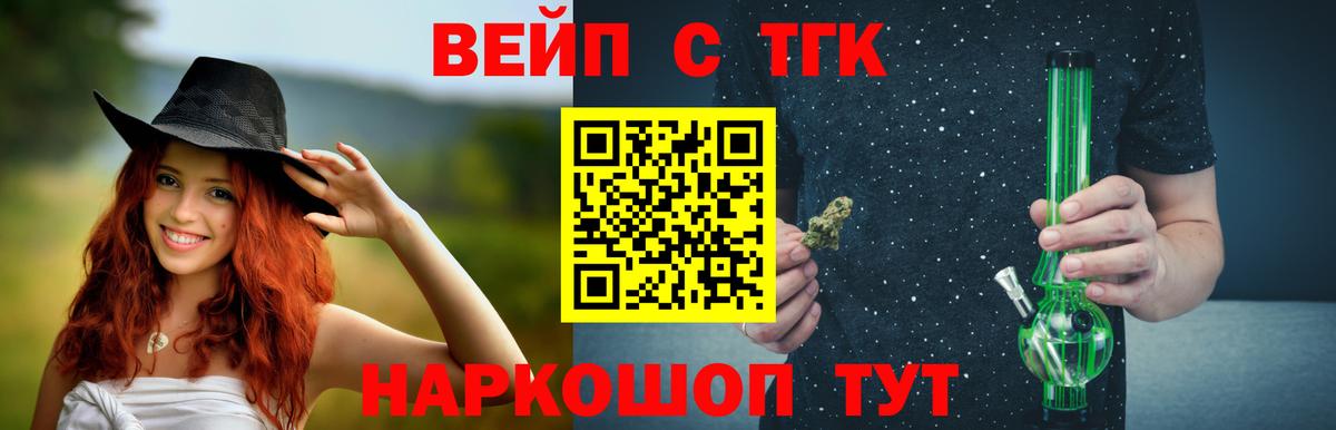 ТГК вейп с тгк Чусовой